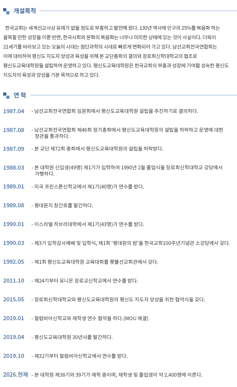 개설목적 및 연혁